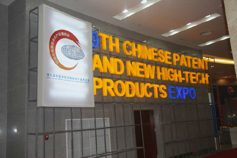 SHUIPO,Shuipo Welding & Cutting, Ninth Chinese patent and new high-tech products expo 1