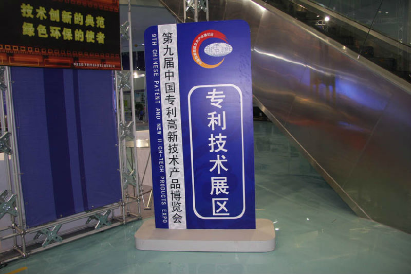 SHUIPO,Shuipo Welding & Cutting, Ninth Chinese patent and new high-tech products expo 2