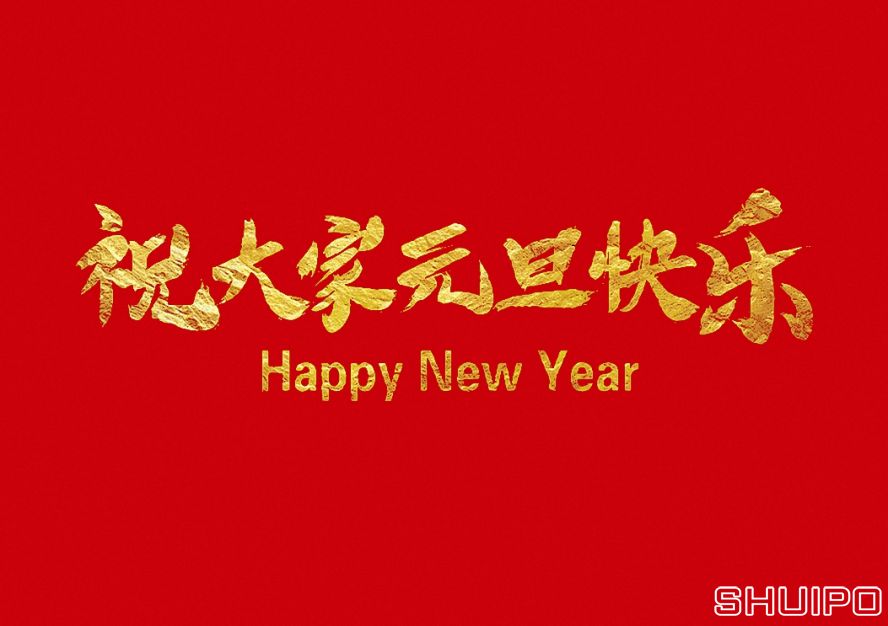 元旦 元旦
